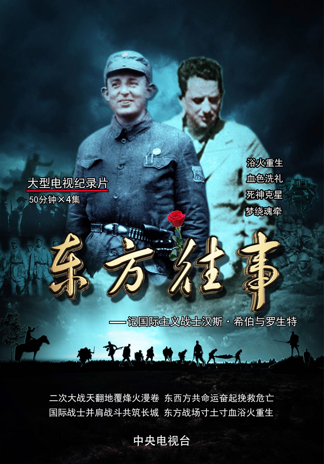 东方往事