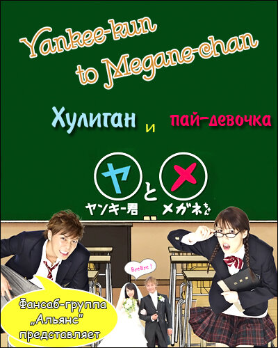 Yankee-kun to Megane-chan