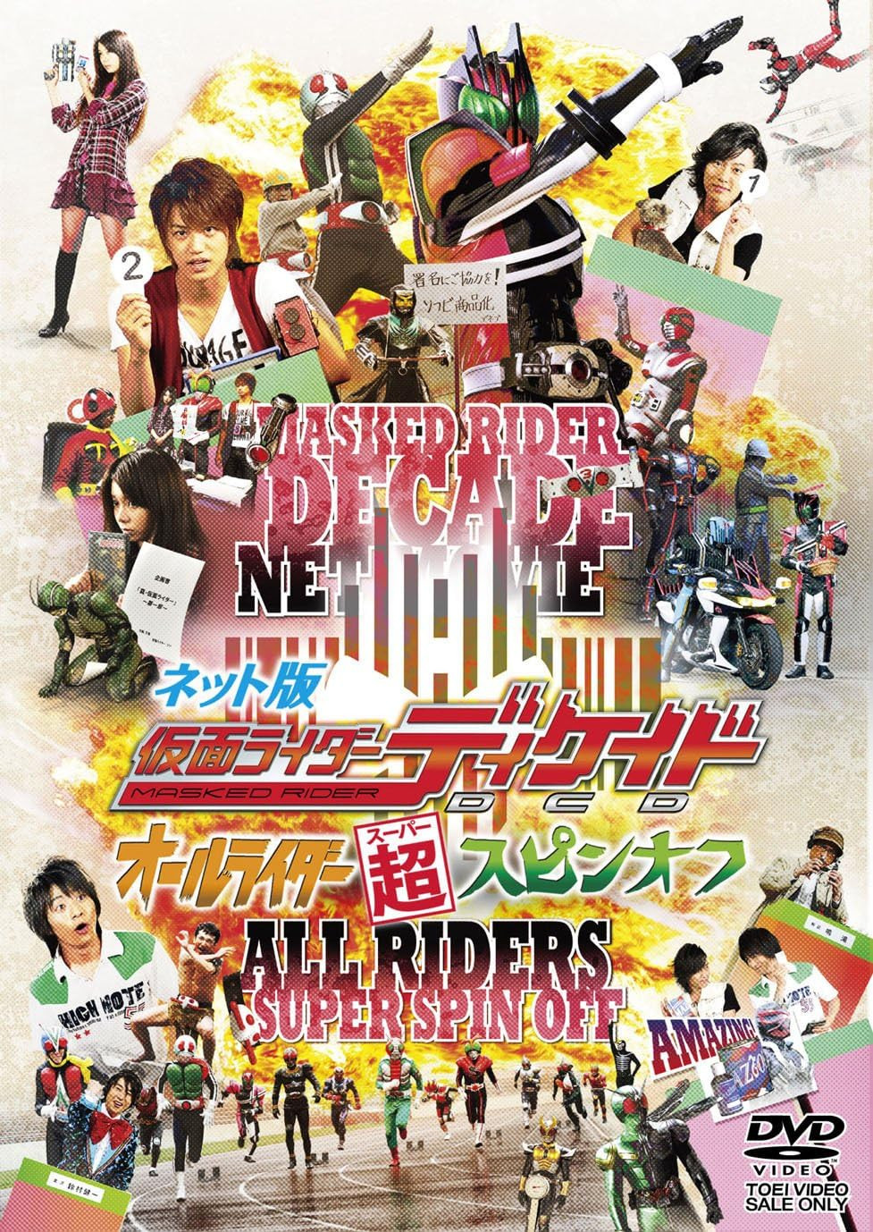 ネット版 仮面ライダーディケイド オールライダー超スピンオフ