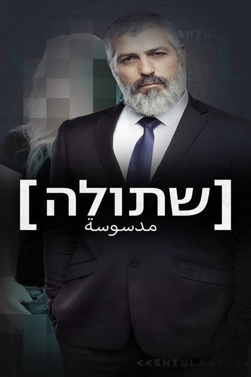 שתולה