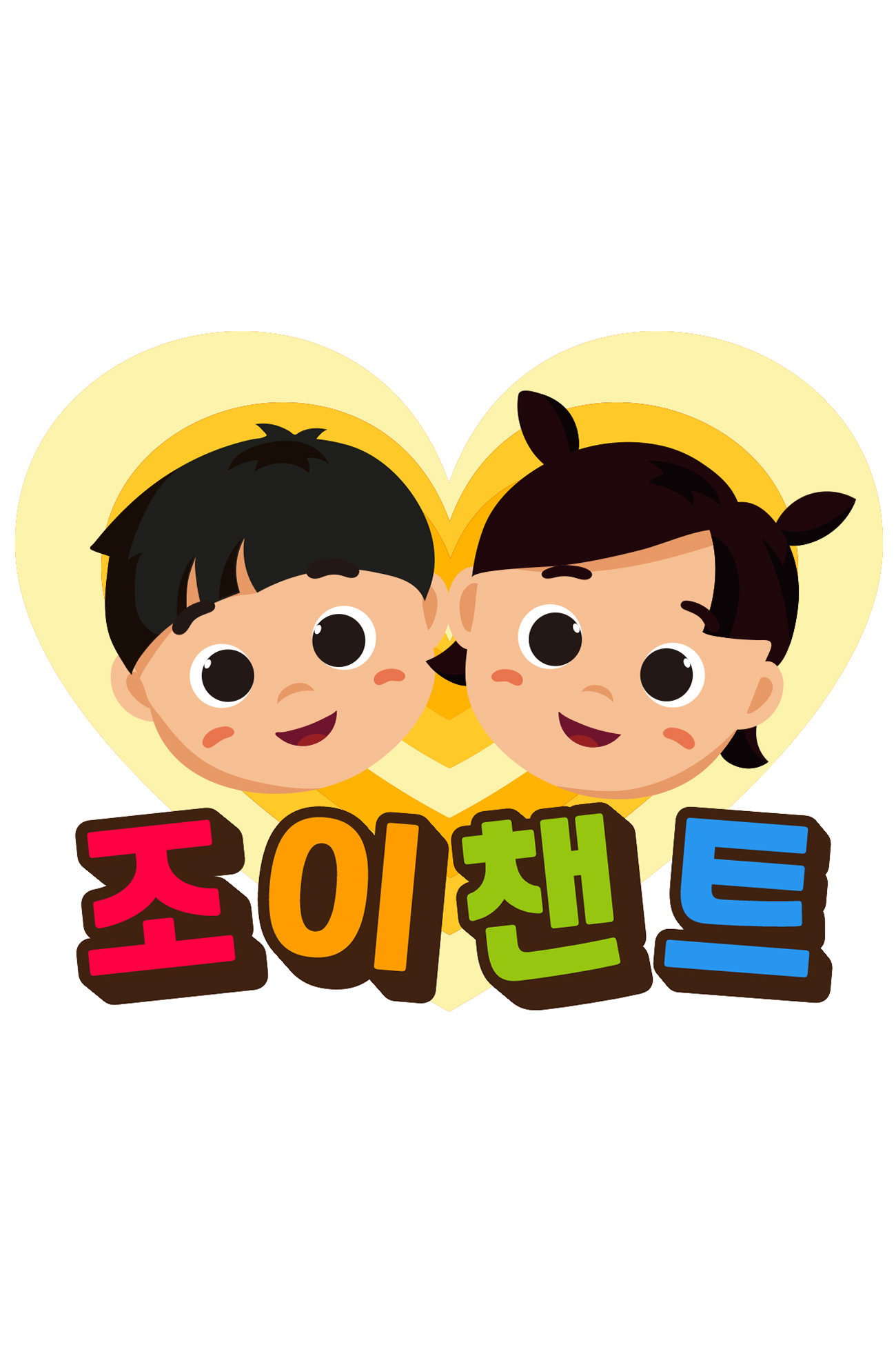 조이챈트