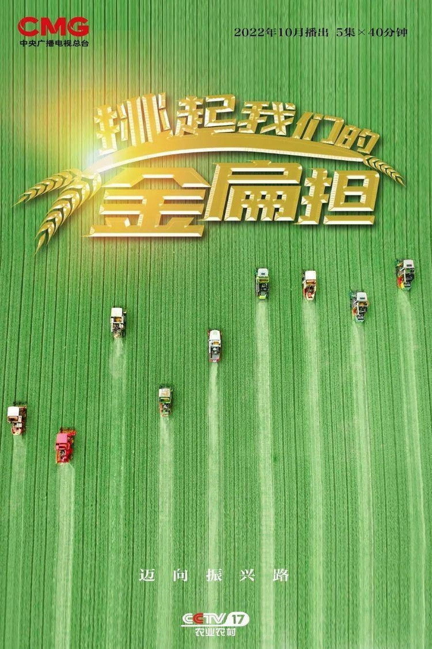 挑起我们的金扁担