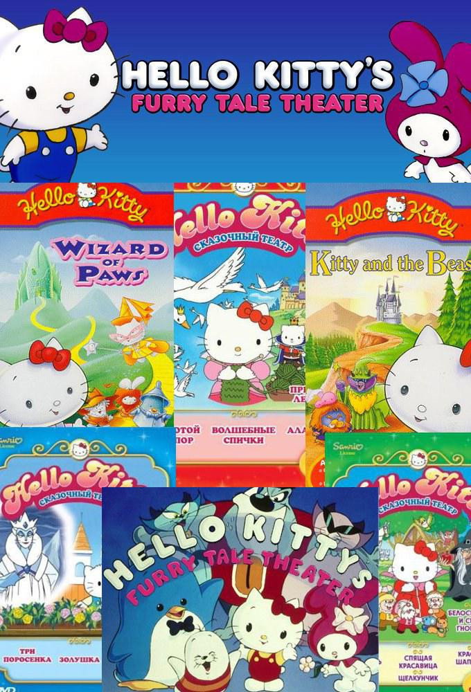 Hello Kitty世界名著剧场系列