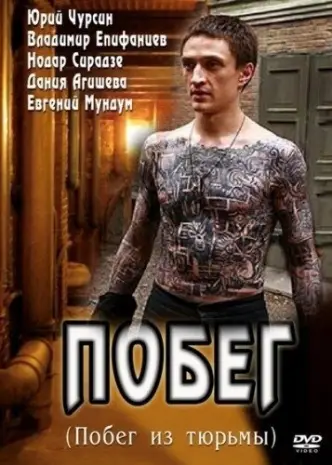 Pobeg