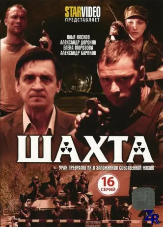 Шахта