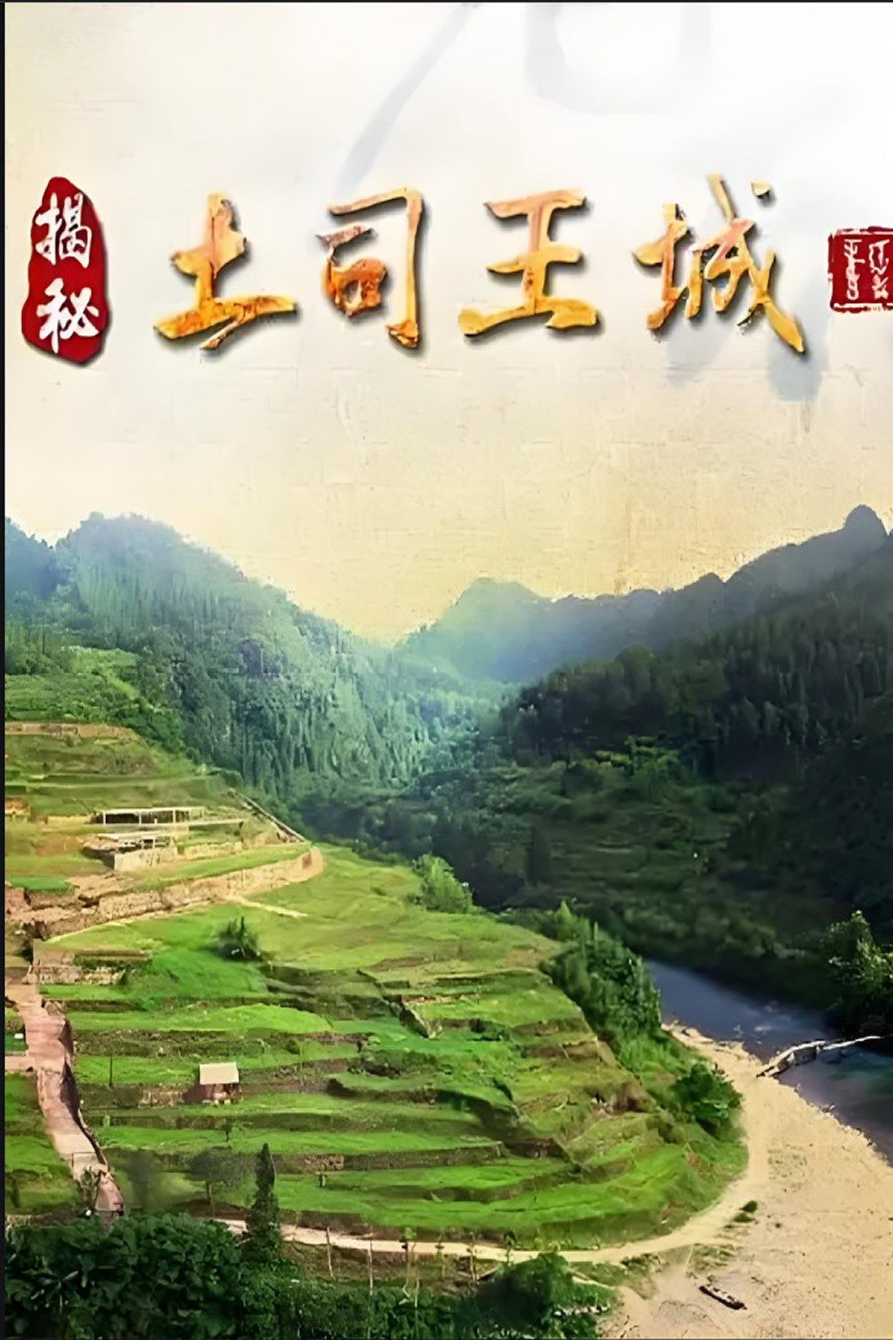 揭秘土司王城