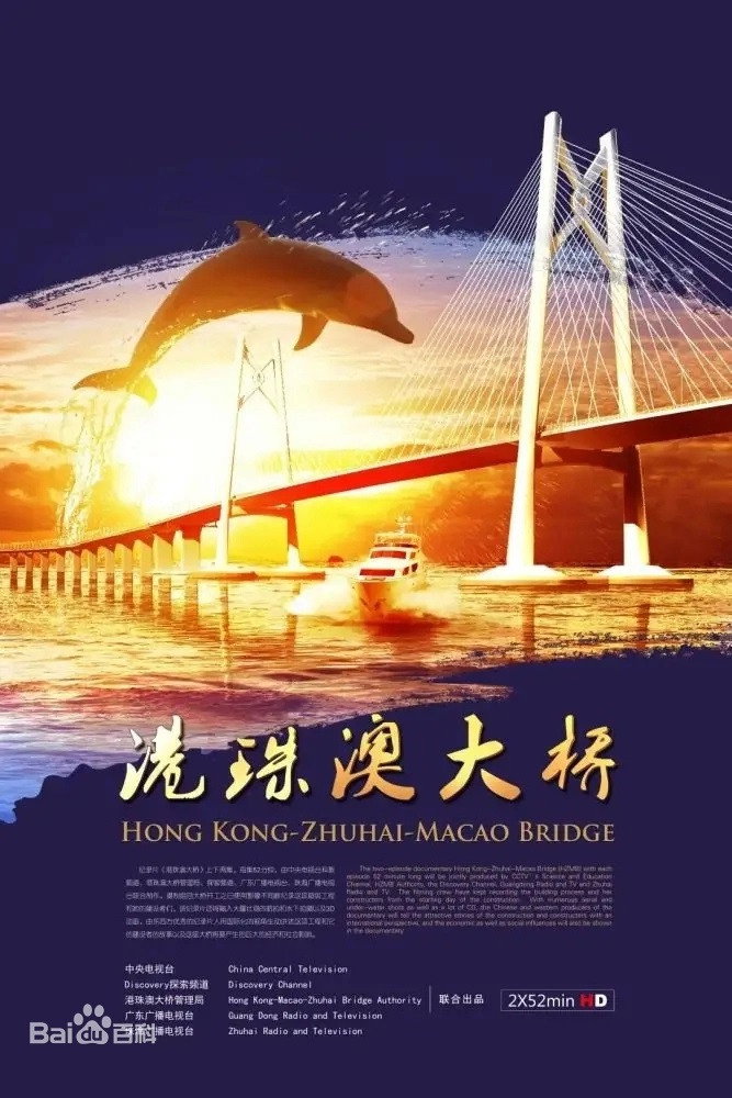 港珠澳大桥