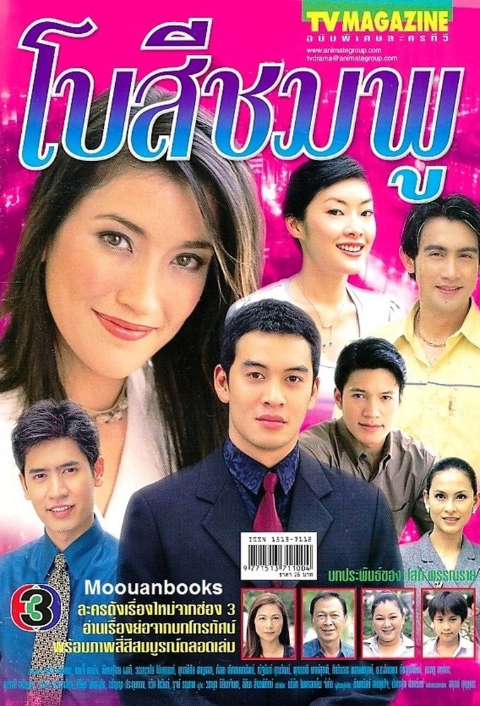 โบสีชมพู