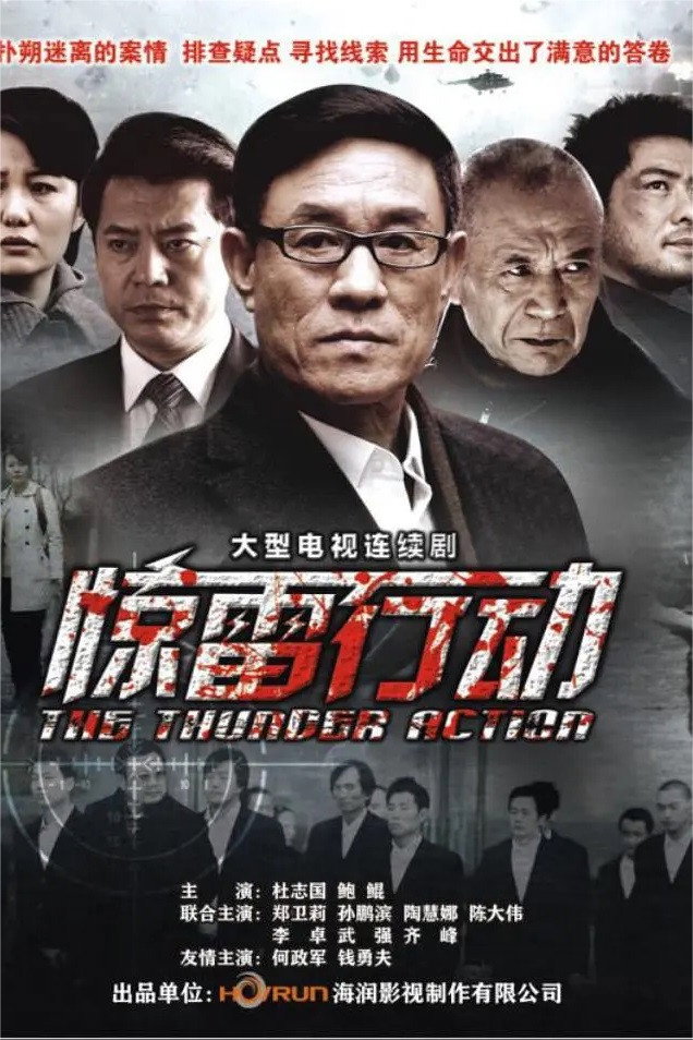 The Thunder Action