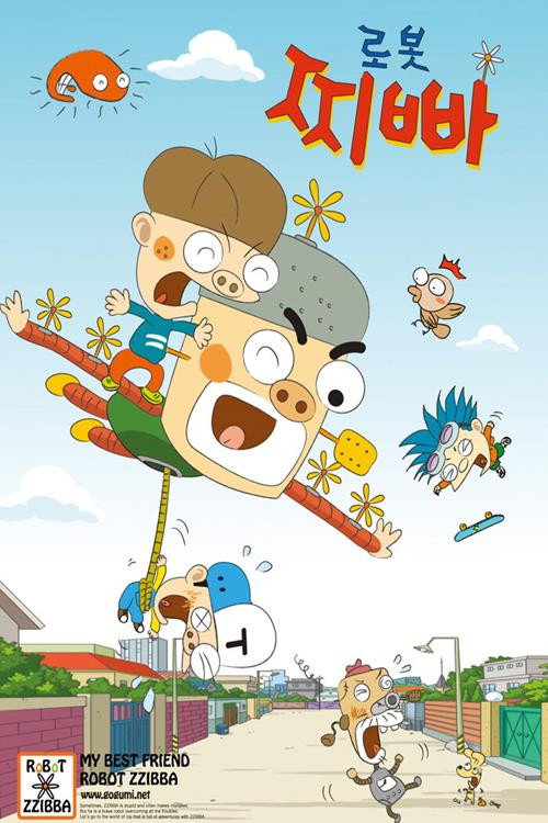 로봇 찌빠