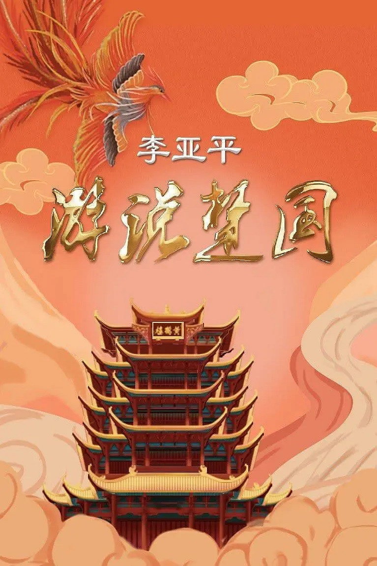 游说楚国