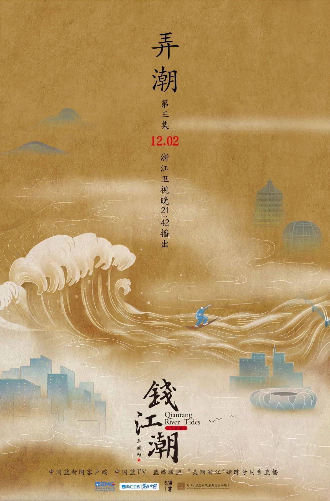 钱江潮