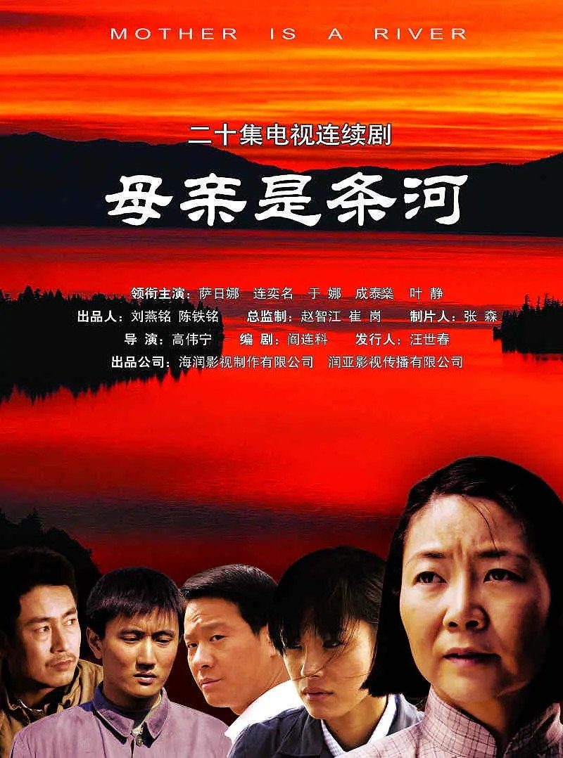 母亲是条河