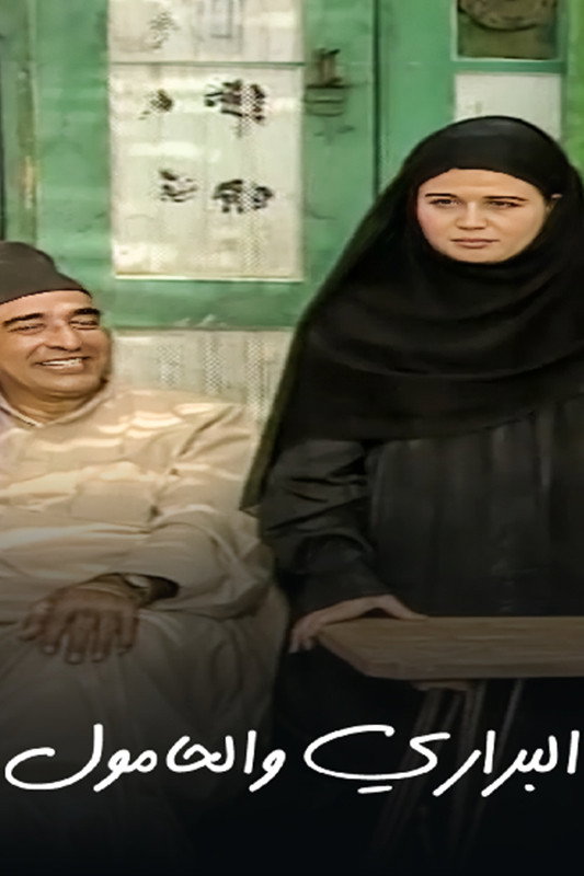 البراري والحامول