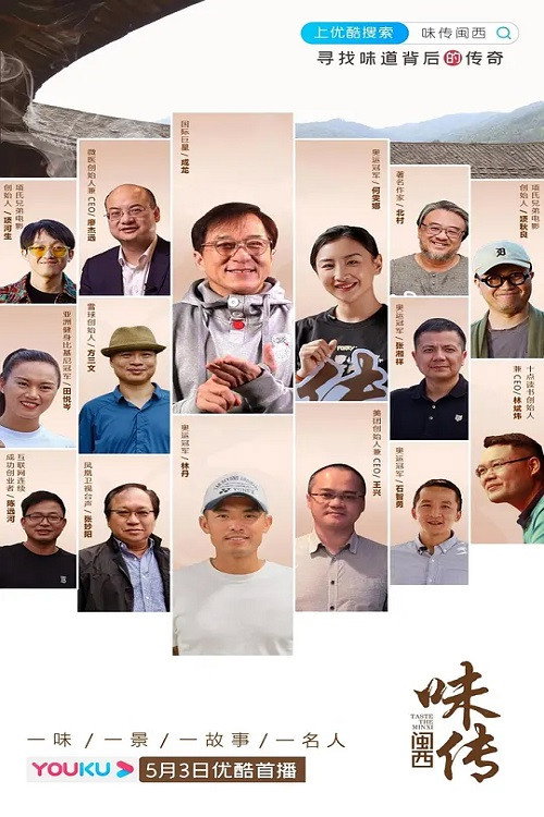 味传闽西