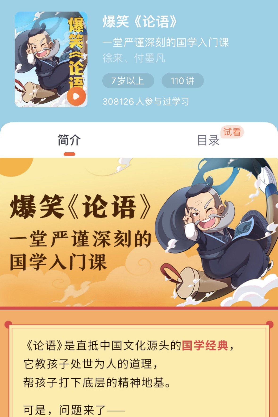 爆笑论语