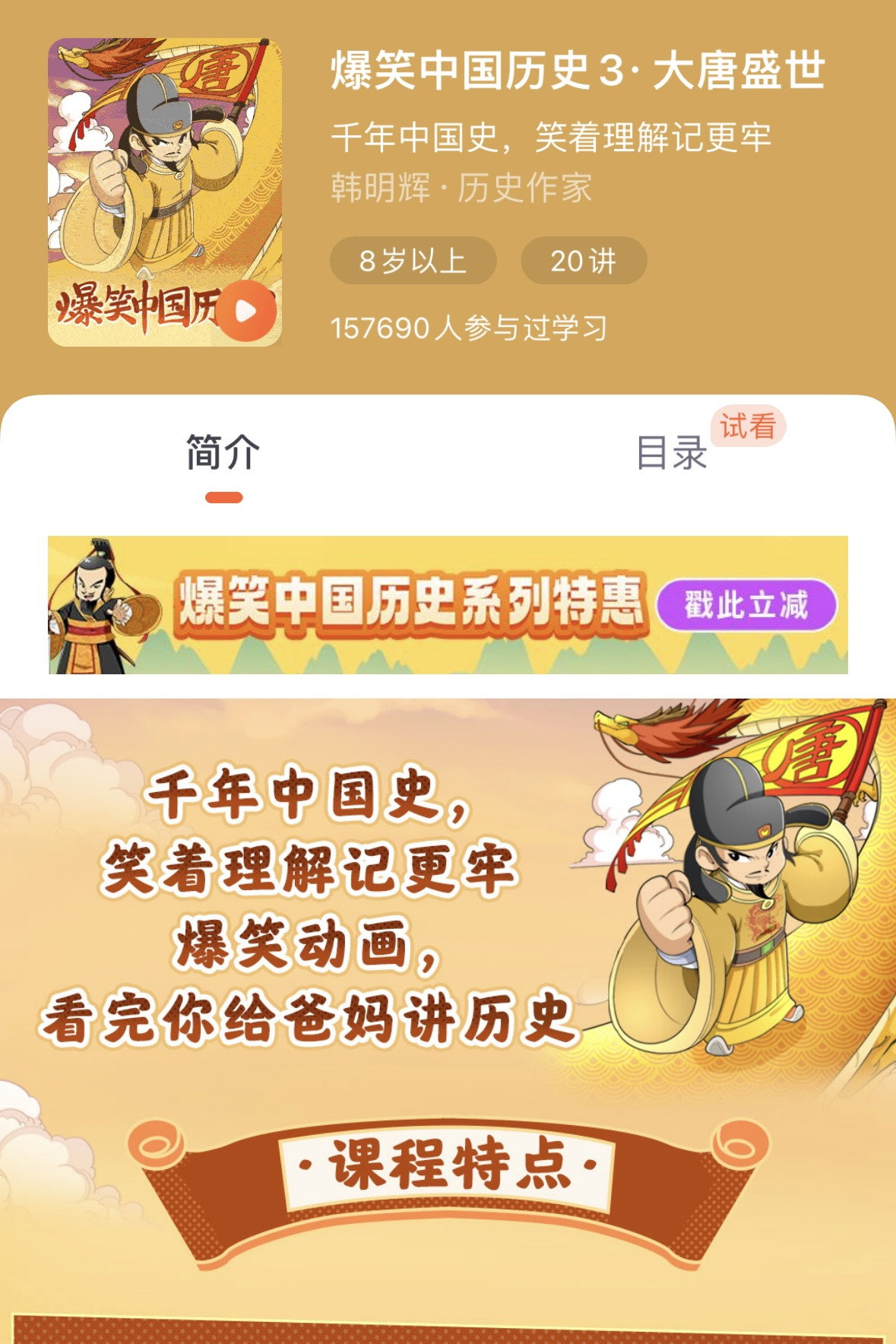 爆笑中国历史3：大唐盛世