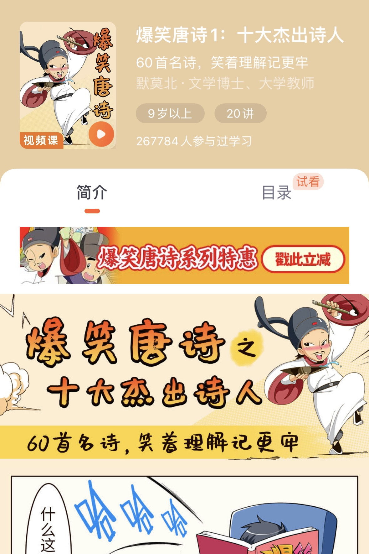 爆笑唐诗