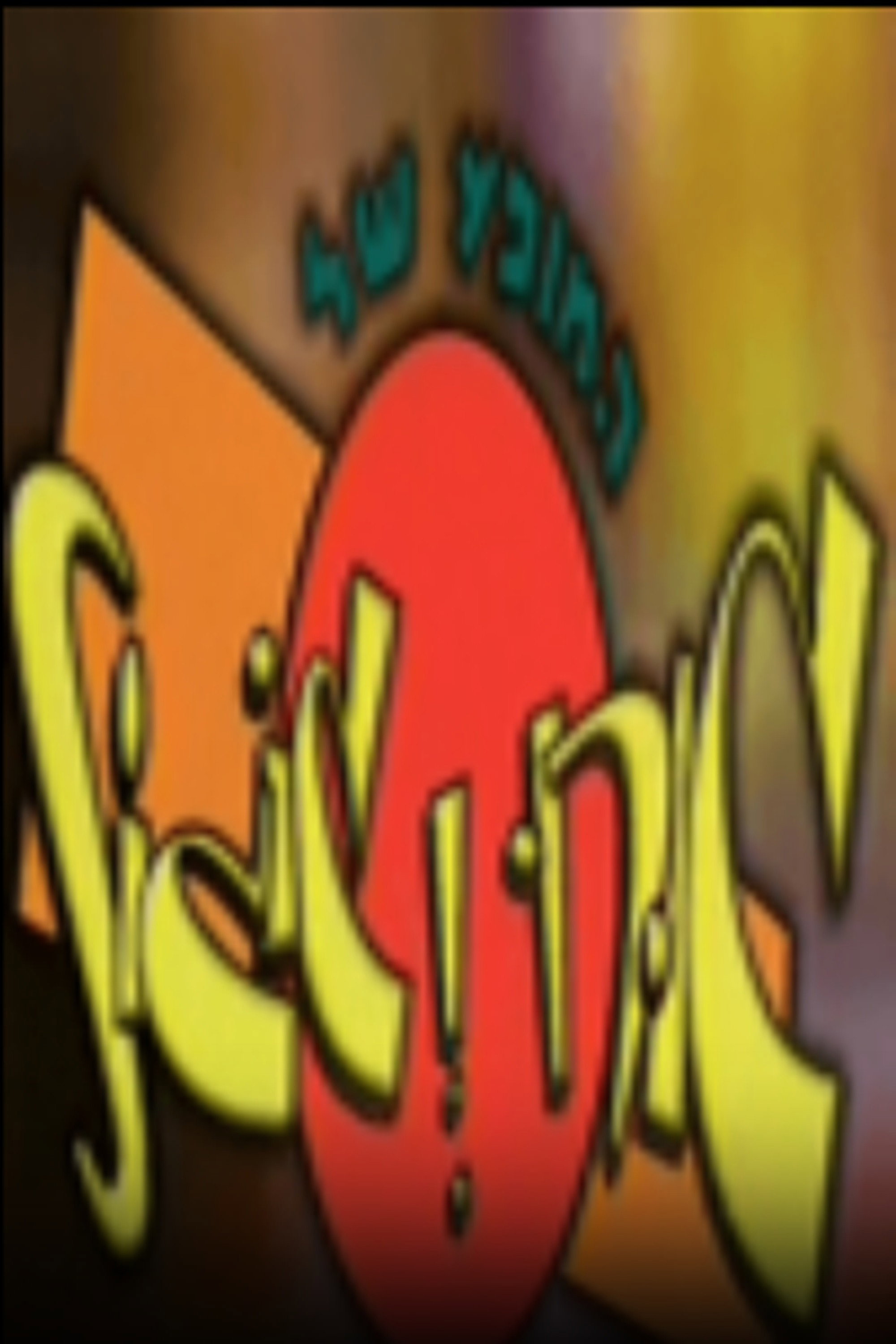 המופע של גורו וגוגול