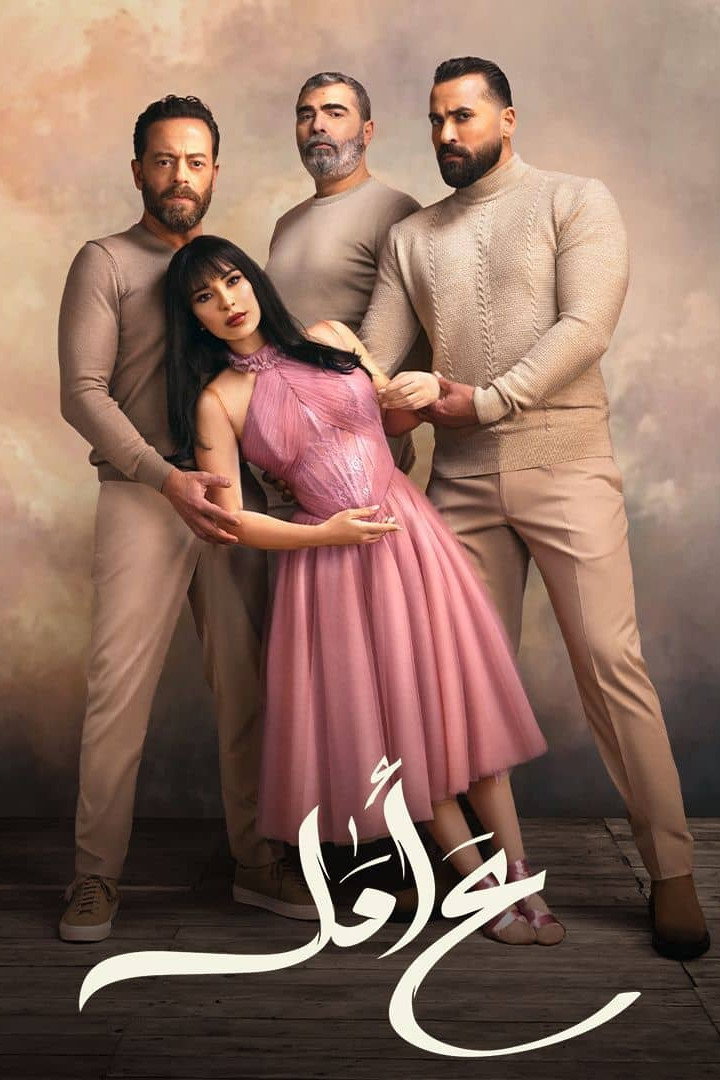ع أمل