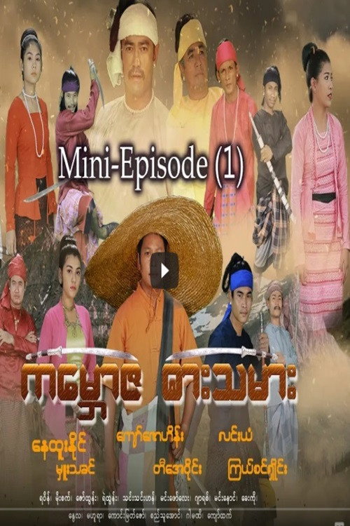 ကမ္ဘောဇဓားသမား