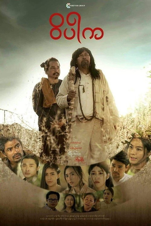 ဝိပါက