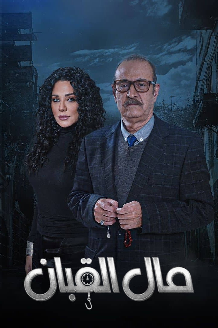 مال القبان