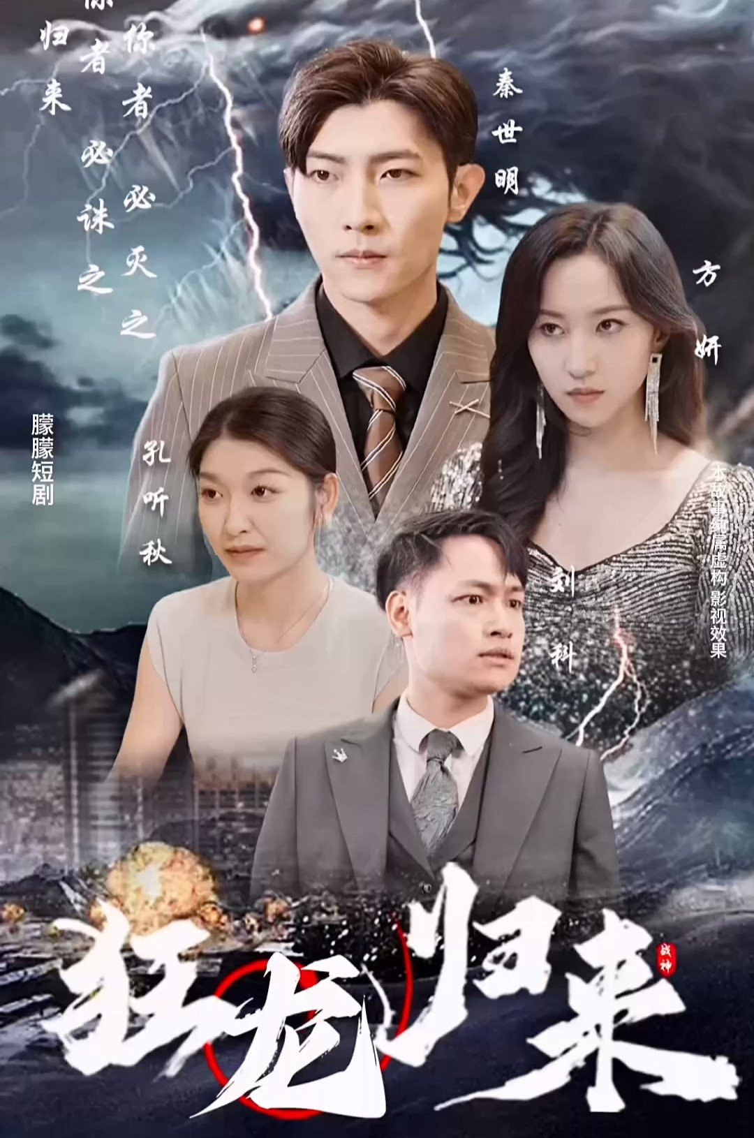 狂龙归来