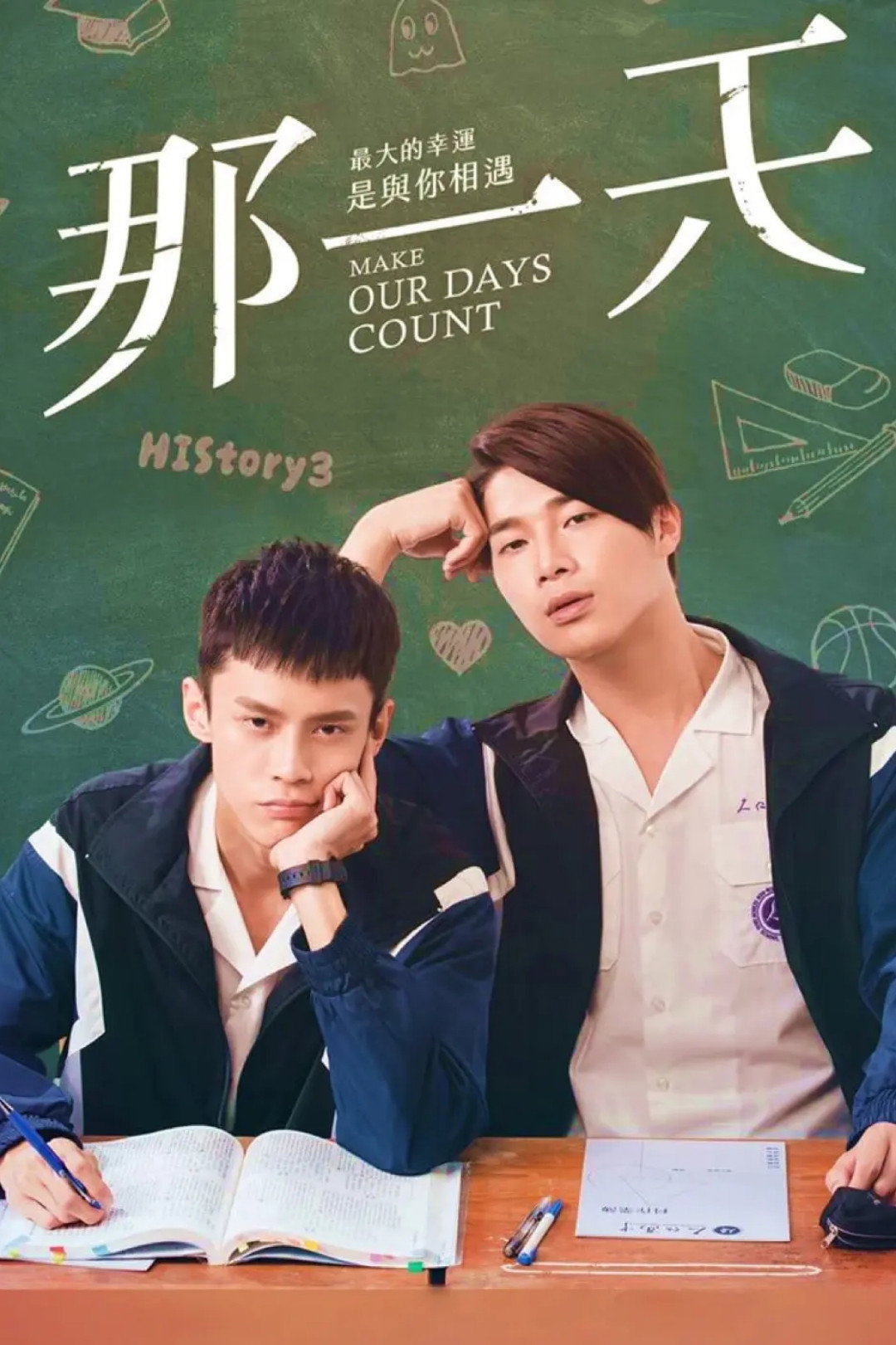 HIStory3：那一天