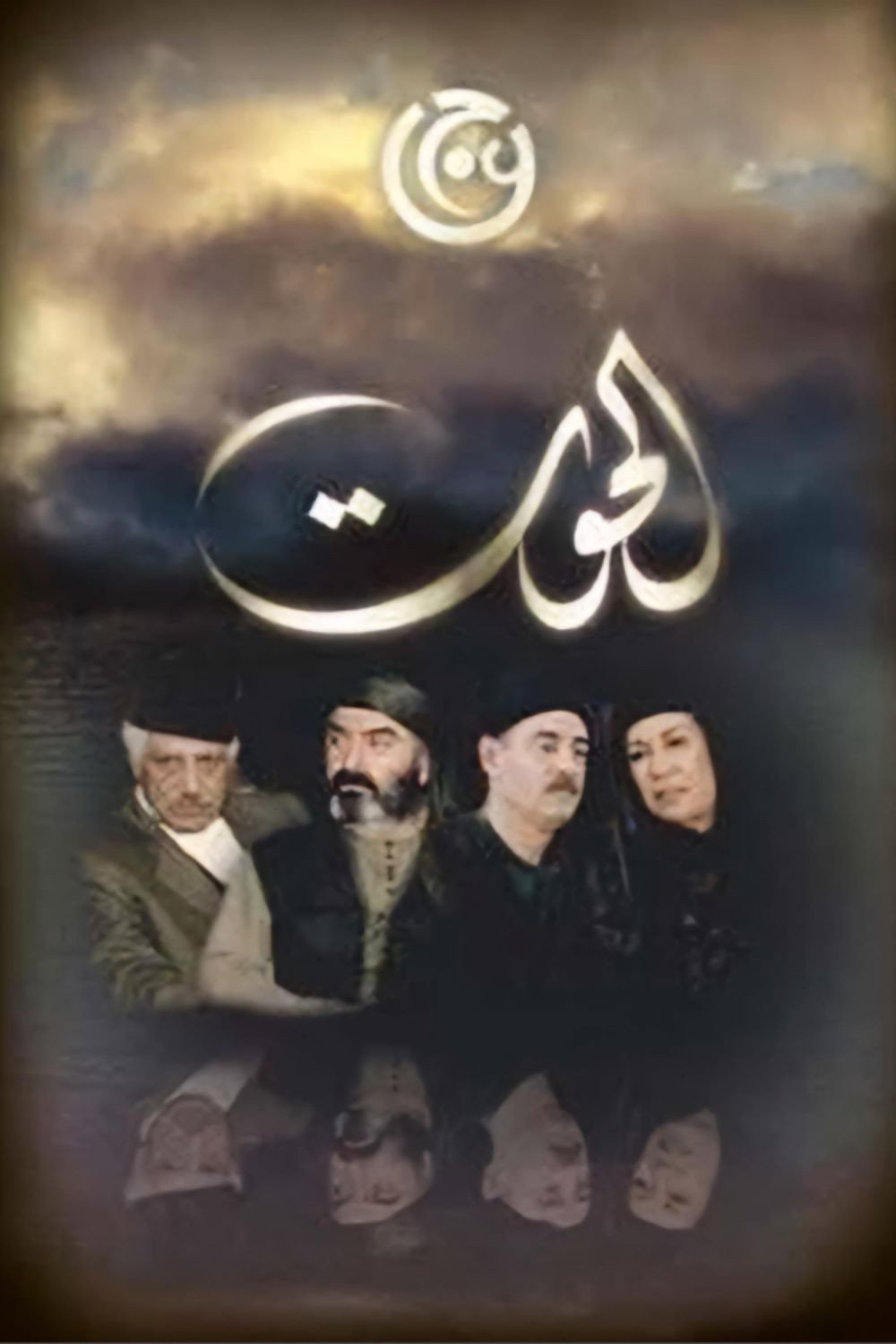 الحوت