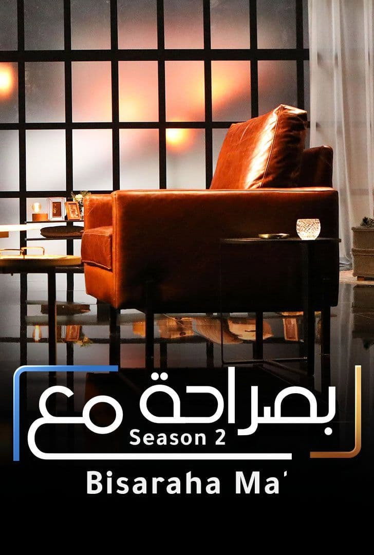 بصراحة مع
