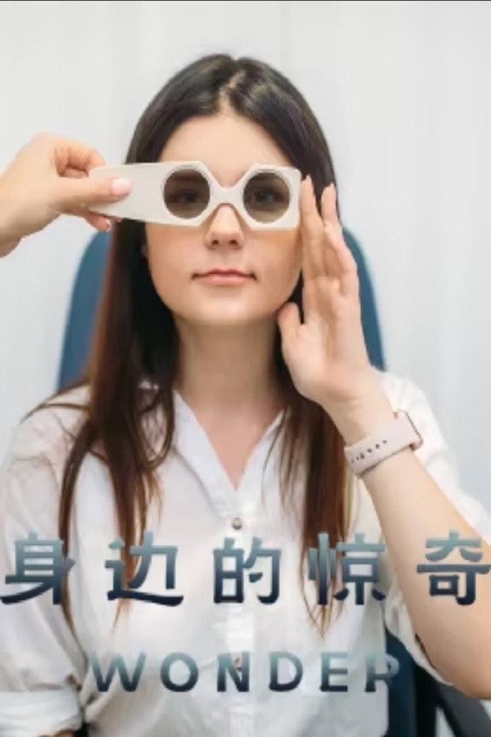 身边的惊奇