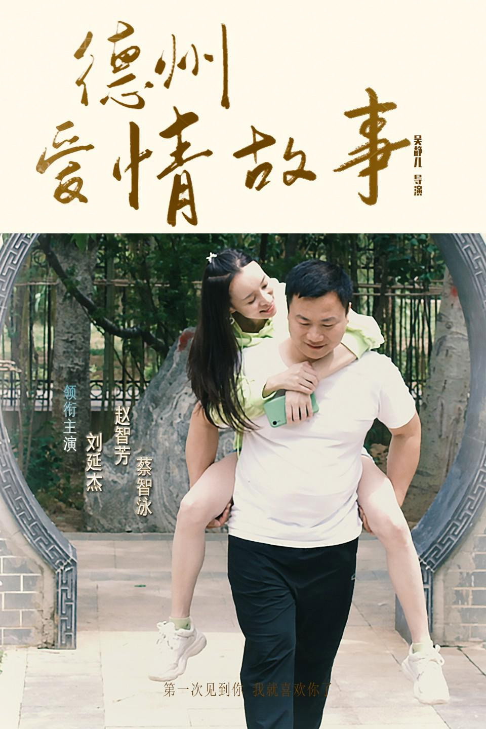 德州爱情故事