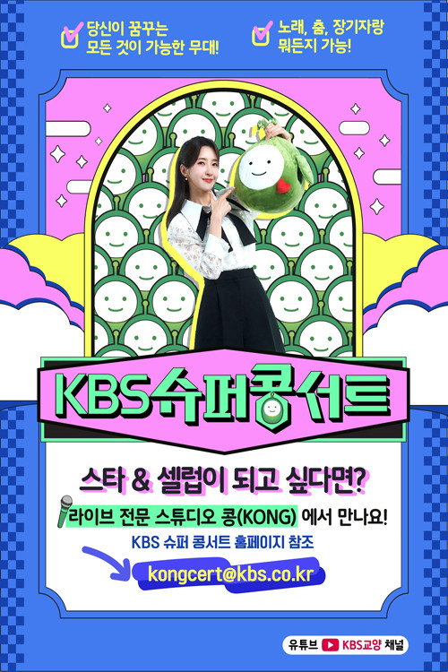 슈퍼콩서트