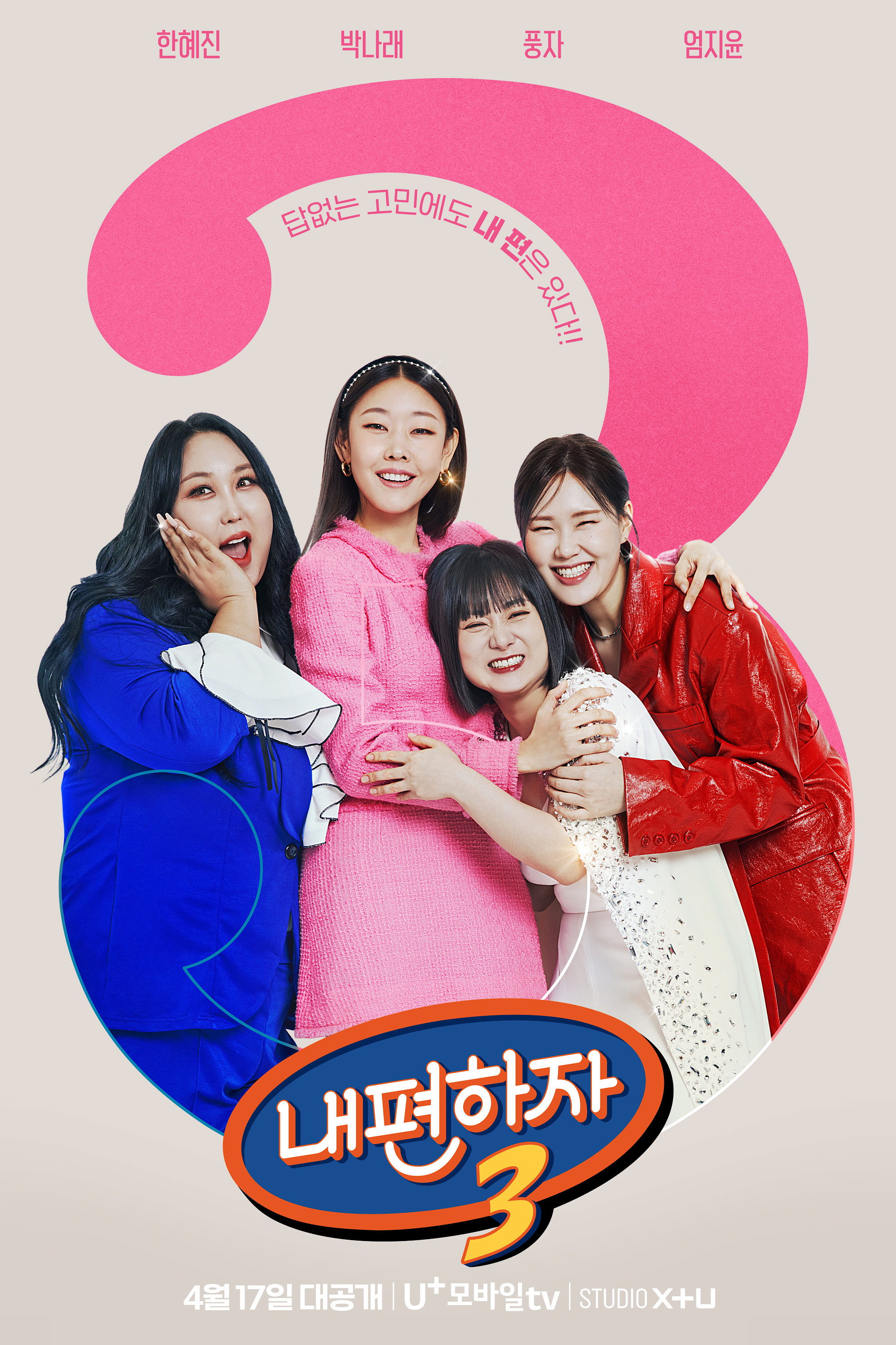 내편하자
