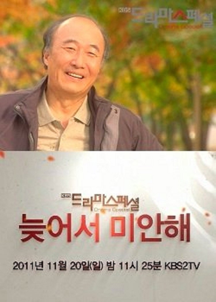 늦어서 미안해