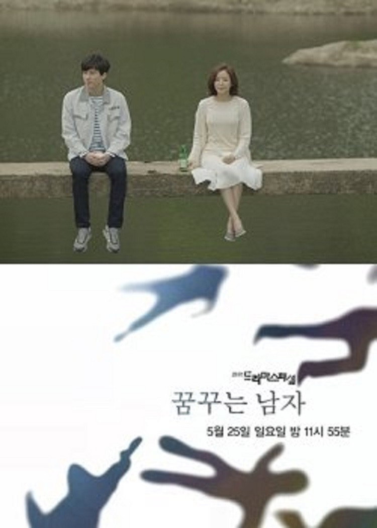 꿈꾸는 남자