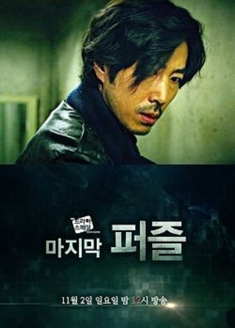 마지막 퍼즐