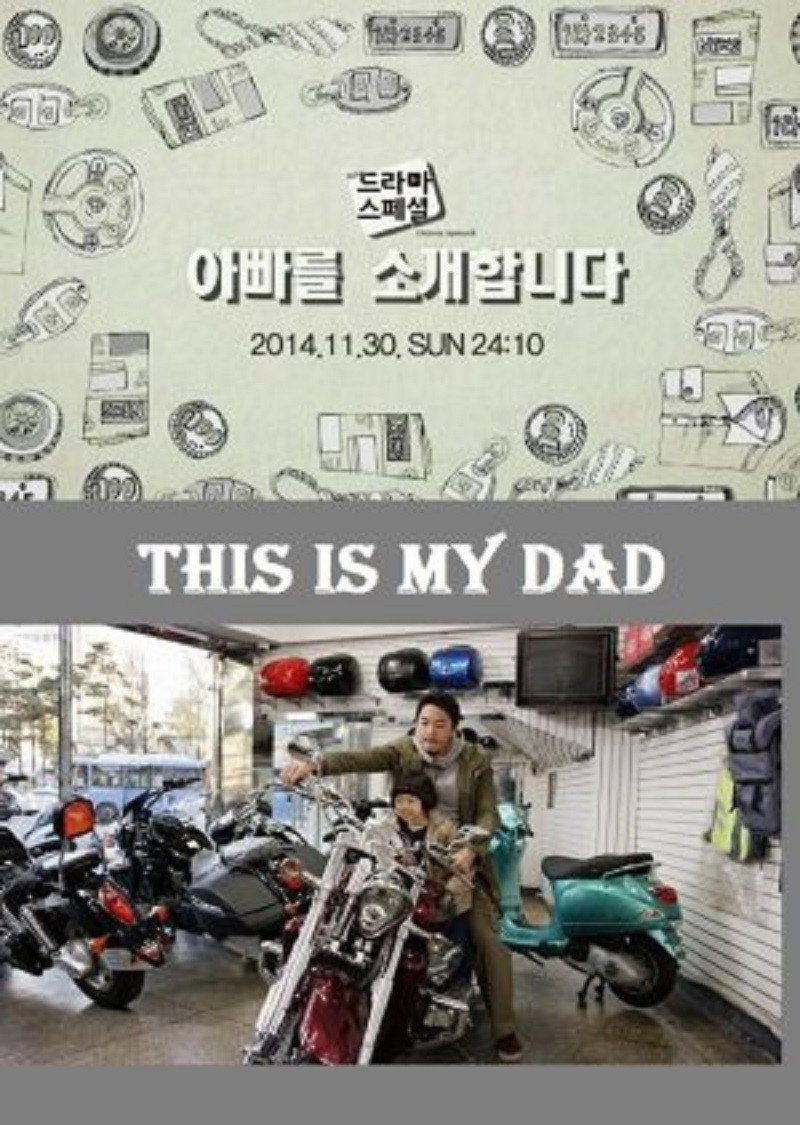 아빠를 소개합니다