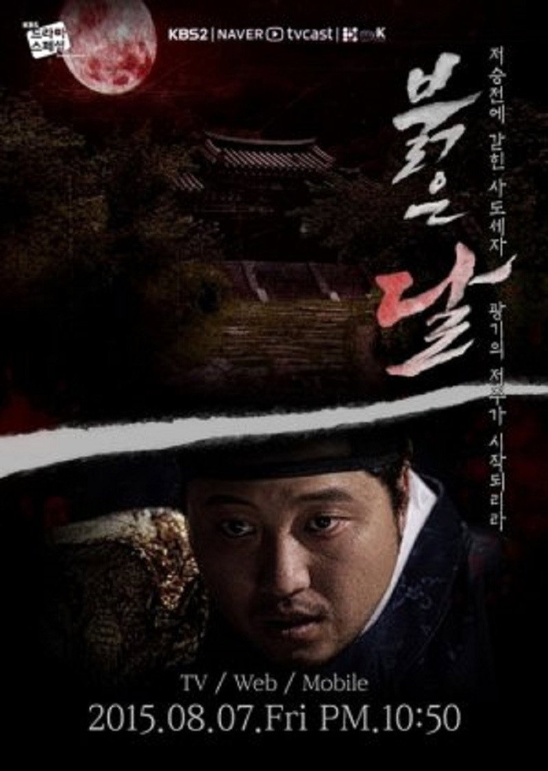 붉은 달