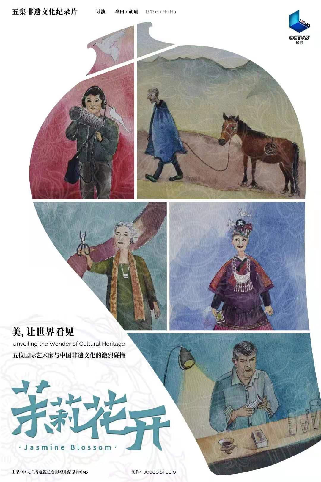 茉莉花开