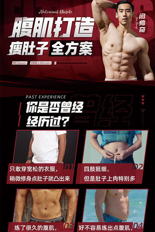 男性腹肌打造瘦肚子，全套减脂增肌方案