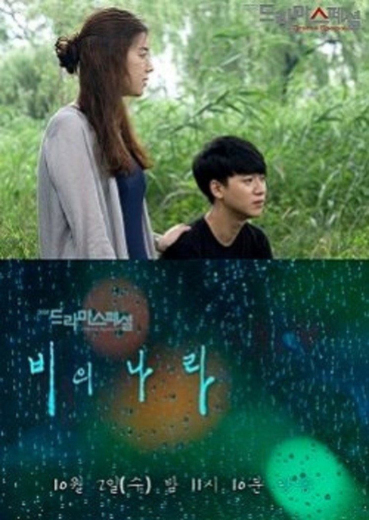 비의 나라