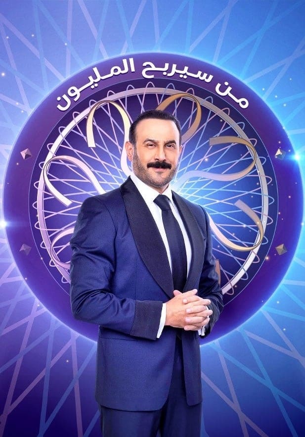 من سيربح المليون