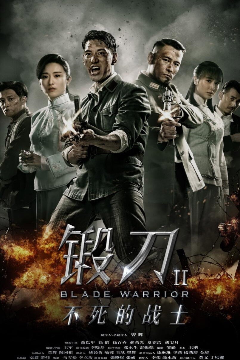 锻刀之英雄无悔