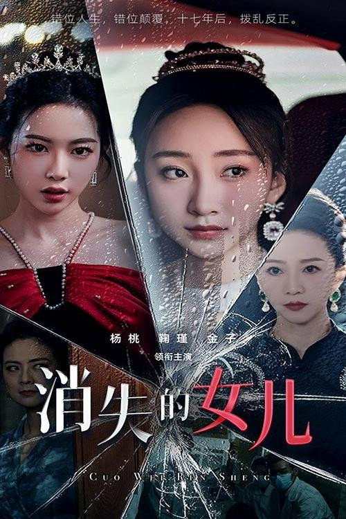消失的女儿