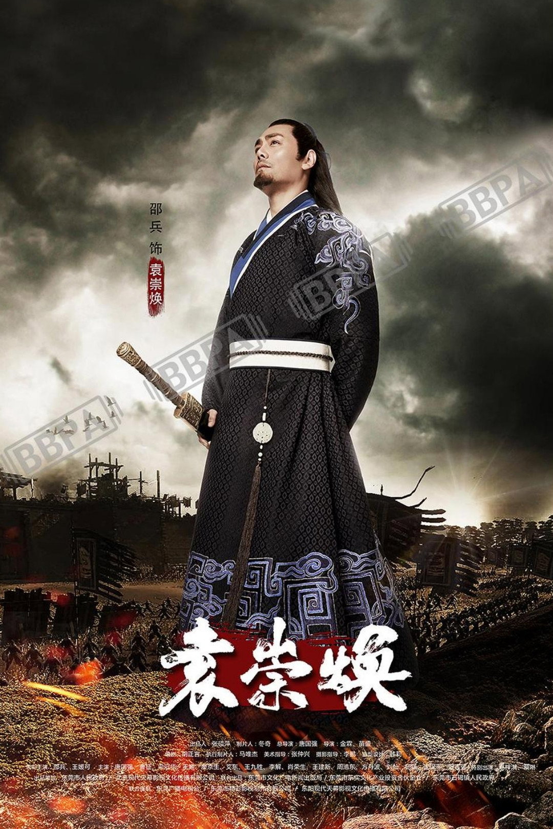 袁崇焕