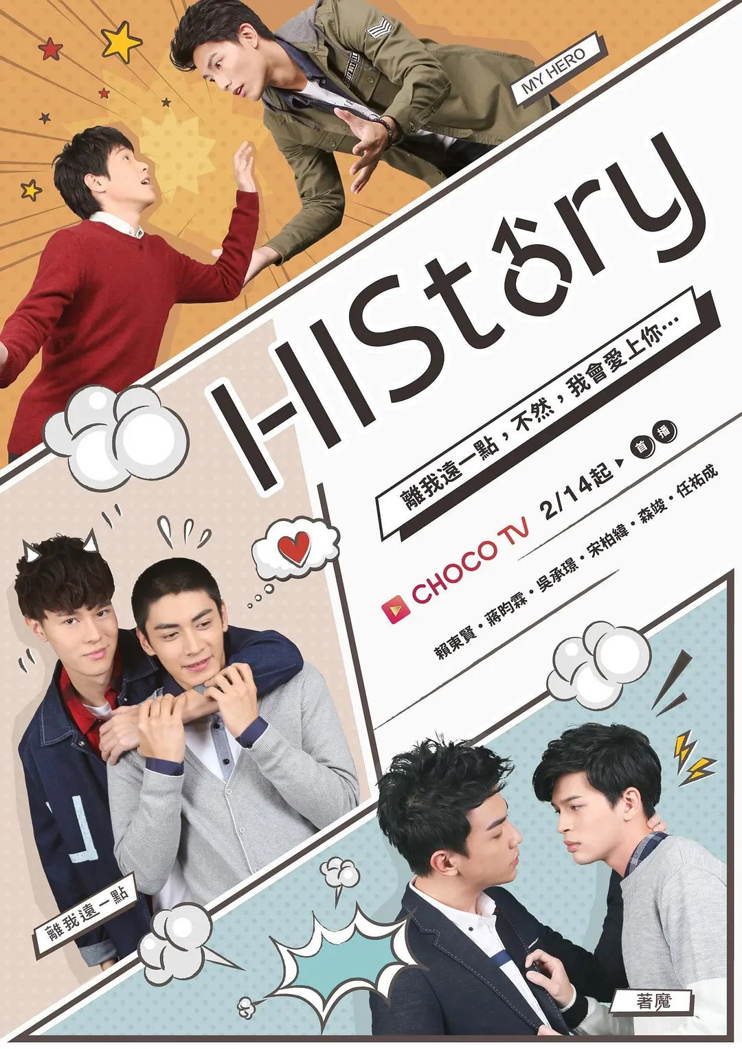HIStory：離我遠一點