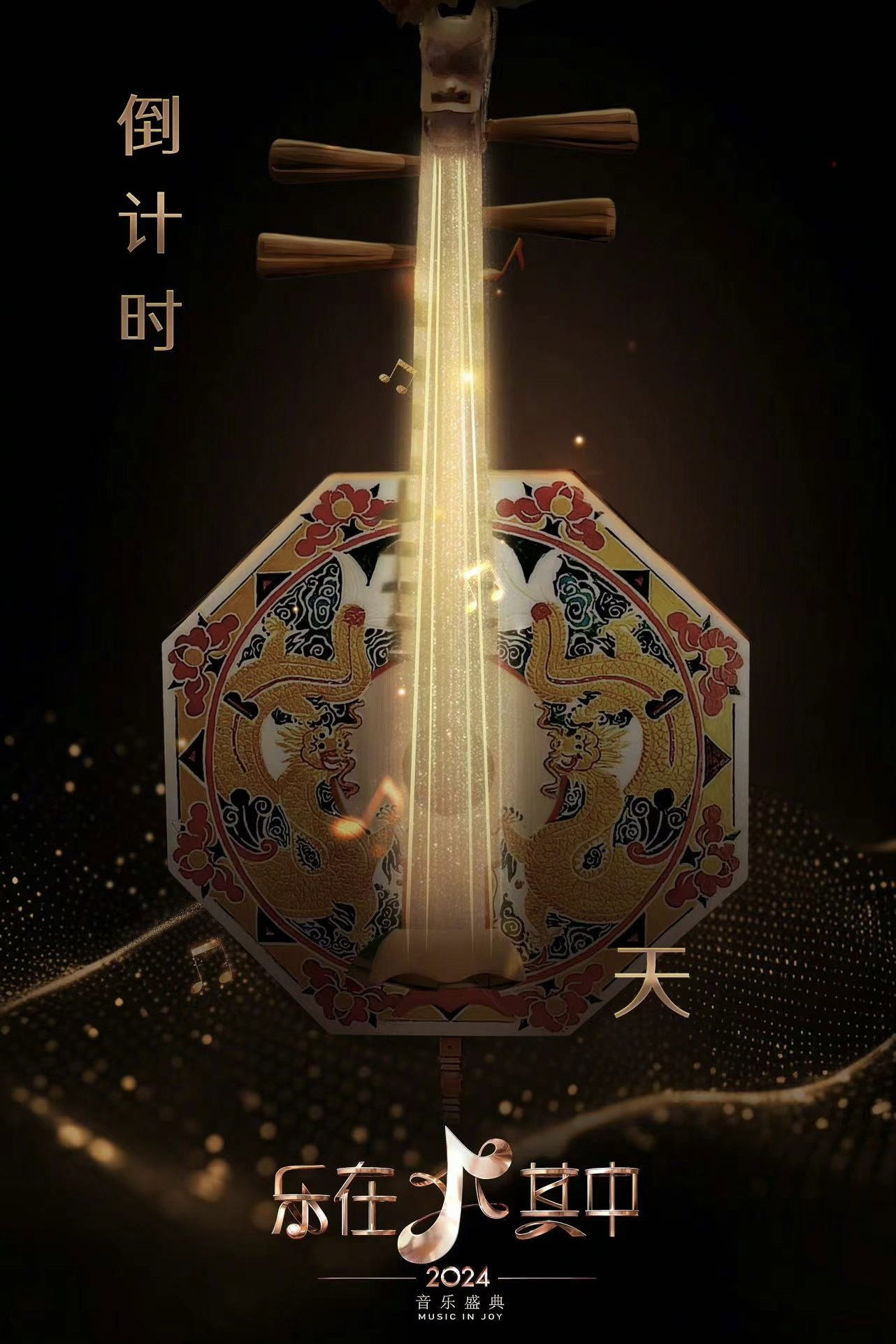 乐在其中