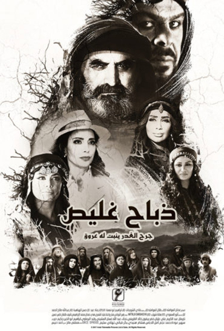 ذباح غليص